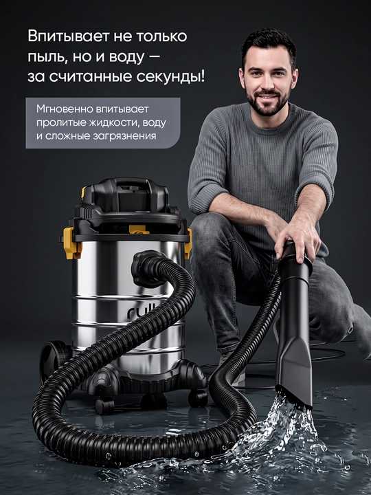 Пылесос строительный Rulls RZ2301WDD 30 л, 3 в 1, сухая и влажная уборка, выдув, моющий