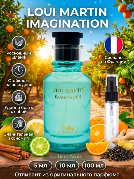 Loui Martin Imagination uniseks uchun atir duxi arab porbnik otlivant - 