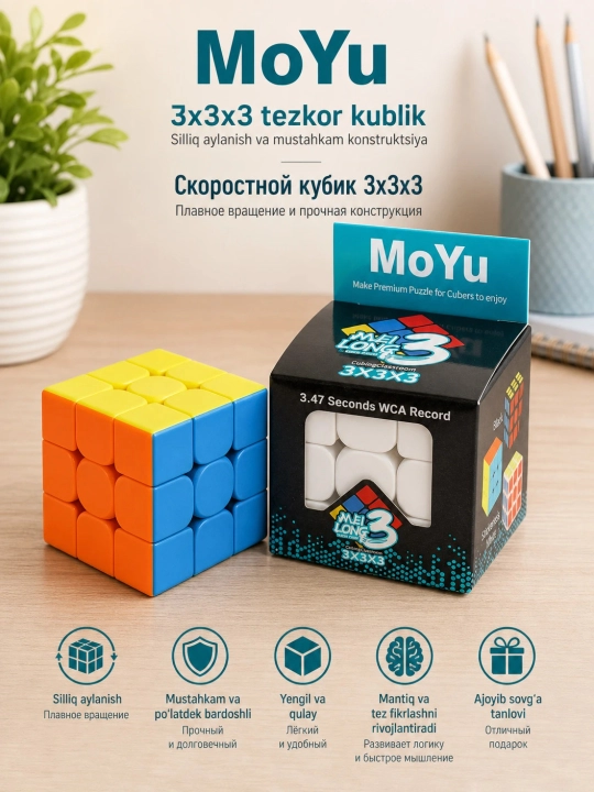 Профессиональный кубик Рубик 3х3 MoYu MeiLong, скоростной - 