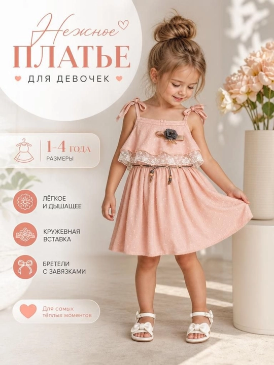 Платье для девочек - 