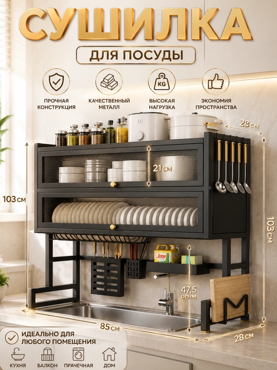 Сушилка и органайзер для посуды, тарелок, стаканов и кухонных принадлежностей - 