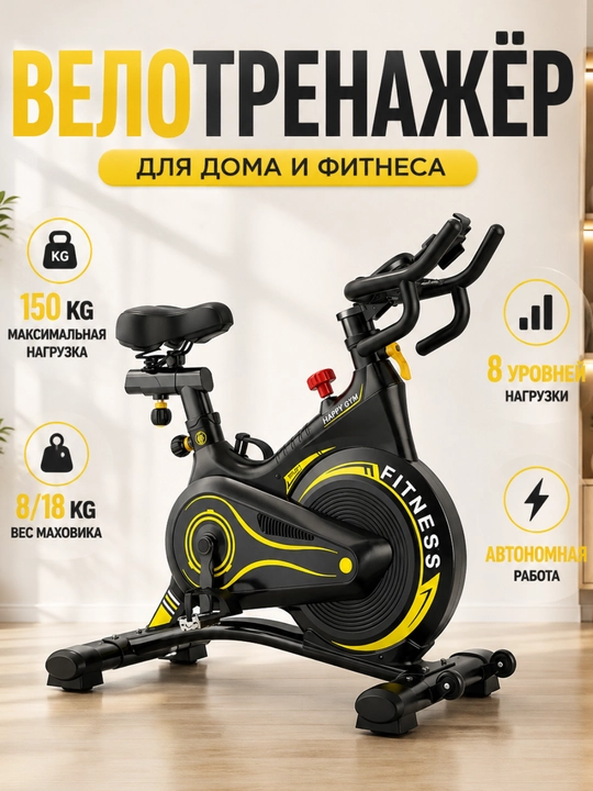 Велотренажёр для дома, спортивный тренажёр для кардио и фитнеса - 