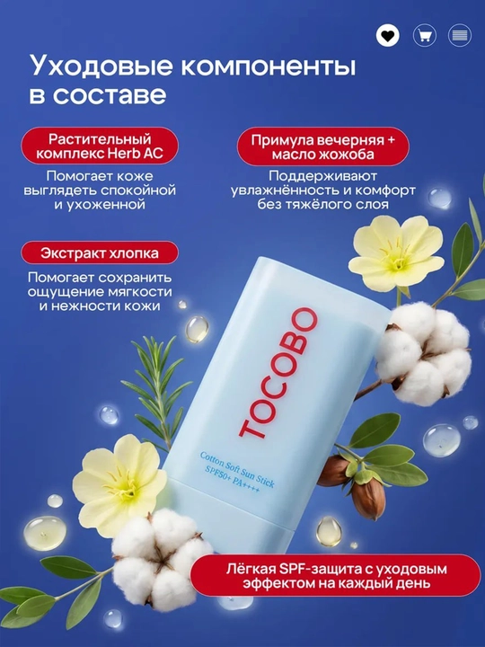TOCOBO Yuz uchun SPF50+ PA++++ quyoshdan himoyalovchi stik - 
