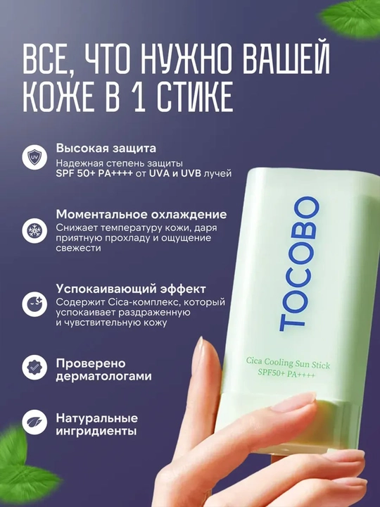 TOCOBO Yuz uchun SPF50+ PA++++ quyoshdan himoyalovchi stik