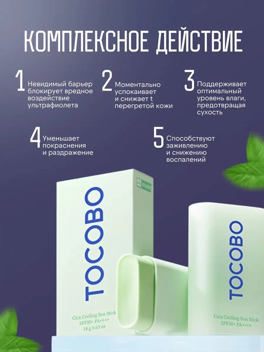 TOCOBO Yuz uchun SPF50+ PA++++ quyoshdan himoyalovchi stik