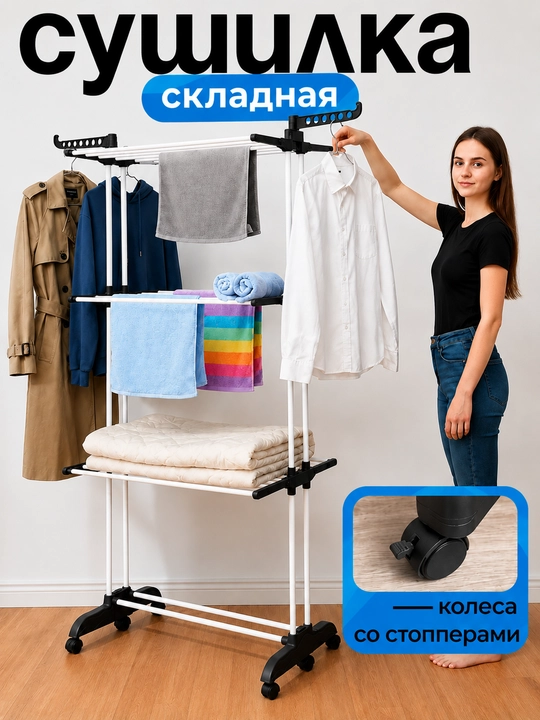 Сушилка для белья 3-ярусная, складная, на колесах, 170×75×50 см - 