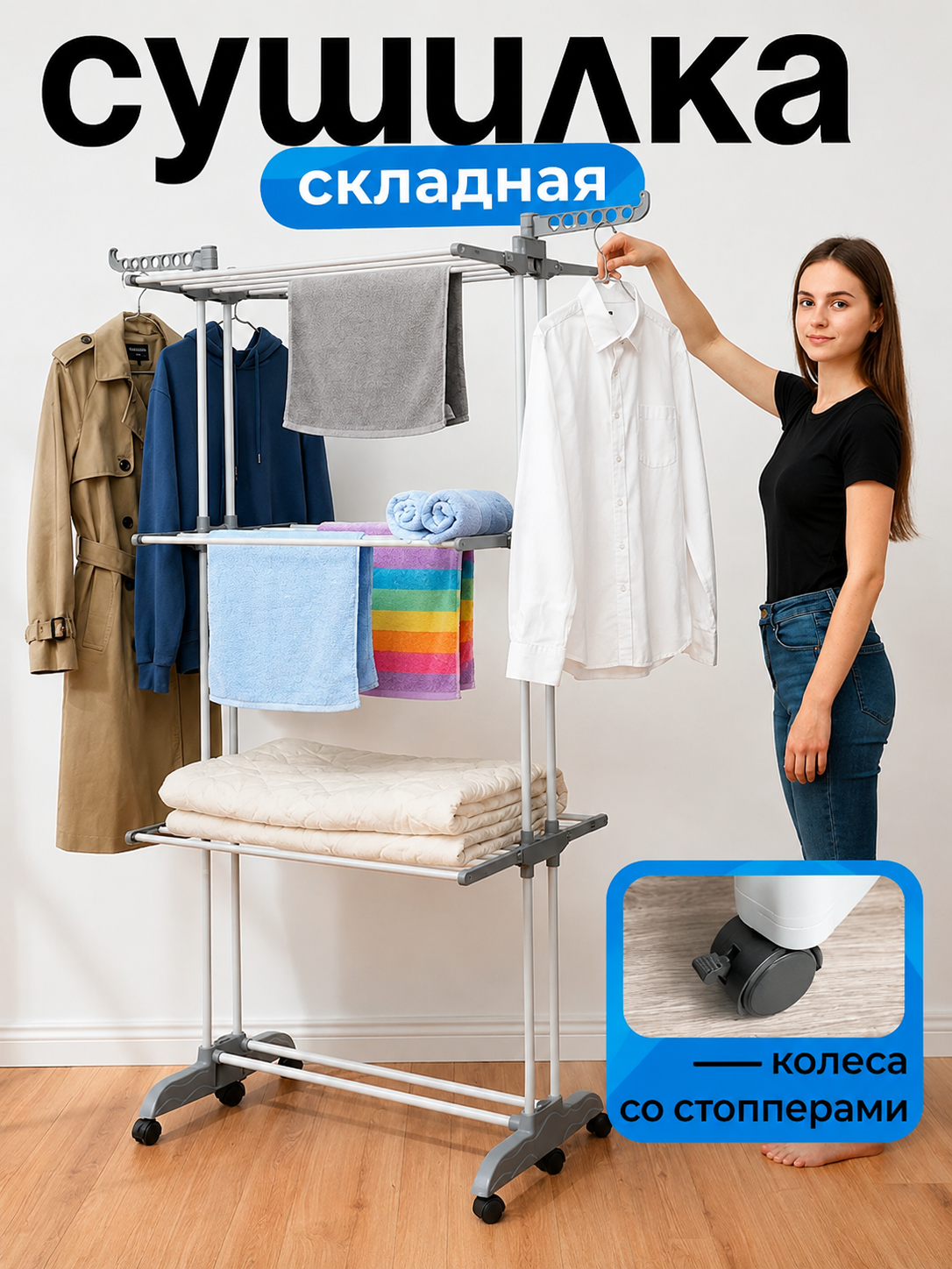 Сушилка для белья 3-ярусная, складная, на колесах, 170×75×50 см - 