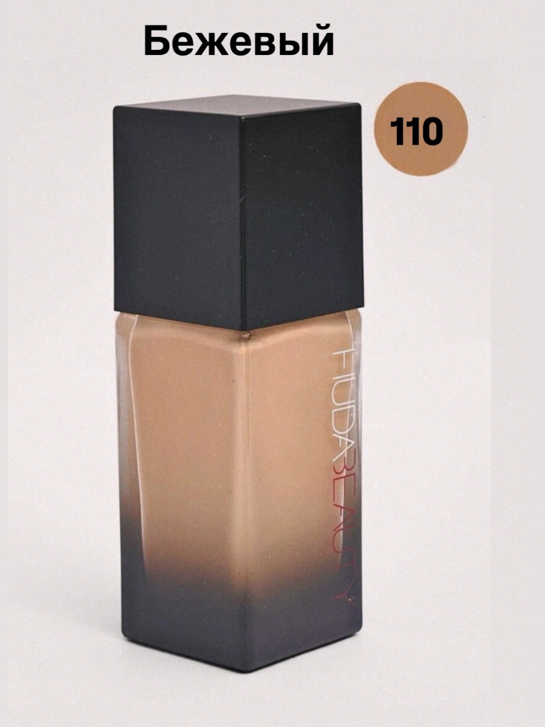 Tabiiy qoplamali Huda Beauty namlovchi tonal kremi