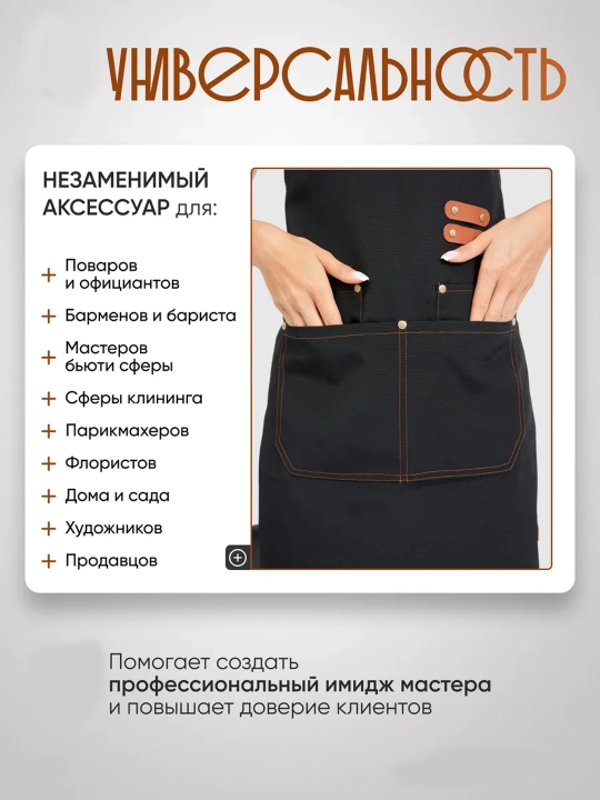 Fartuk universal – oshxona uchun, manikyur ustasi, sartarosh va go‘zallik saloni uchun