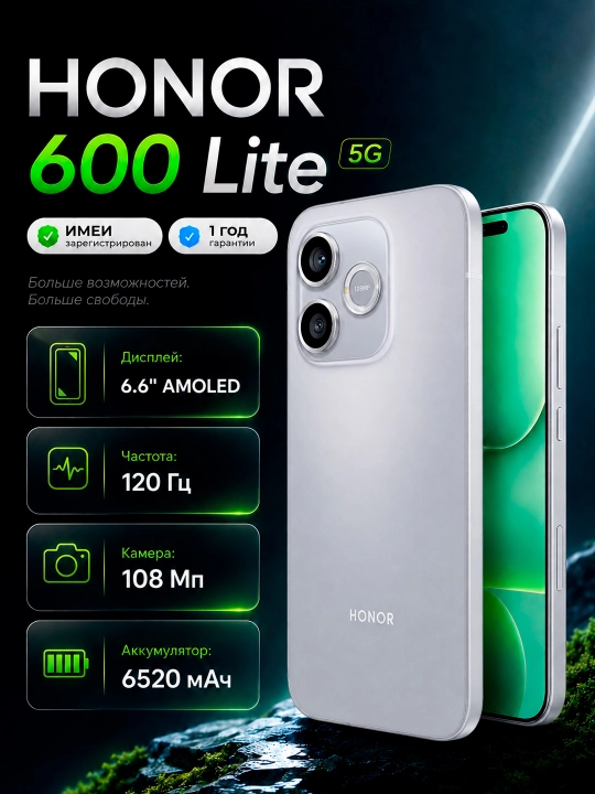 Смартфон Honor 600 Lite 5G, 8/256ГБ, 108МП камера, 6520 мАч, 120Гц AMOLED ультратонкий - 