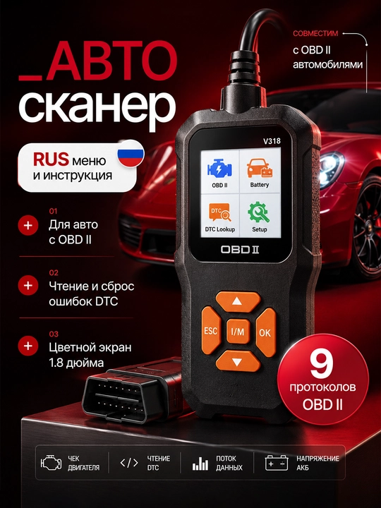 V318 OBD2 avtomobil diagnostika skaneri 12 V - 