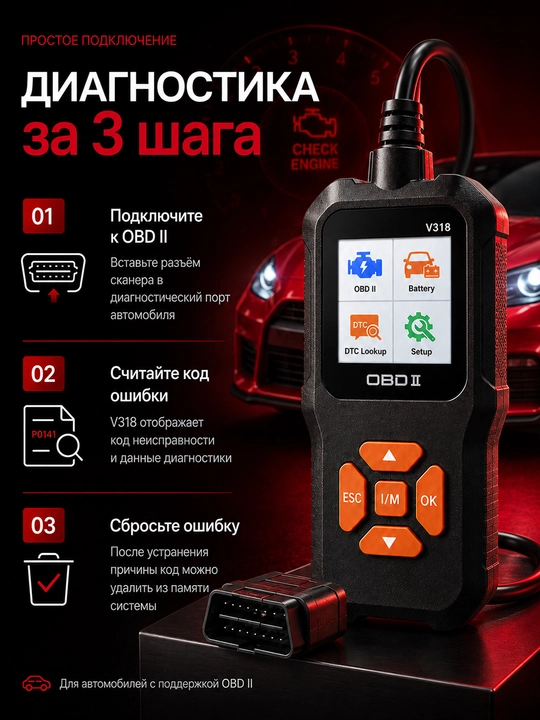 V318 OBD2 avtomobil diagnostika skaneri 12 V