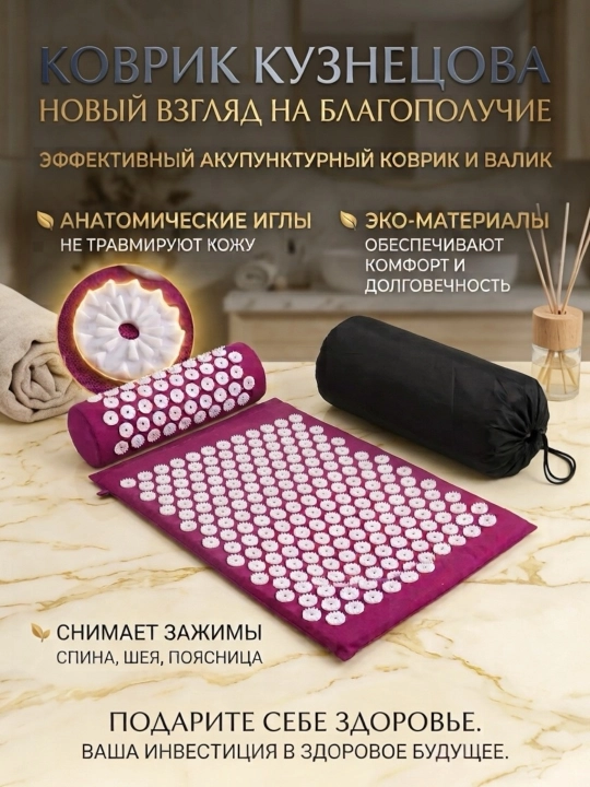 Массажный коврик для тела и ног, аппликатор Кузнецова, игольчатый массажер
