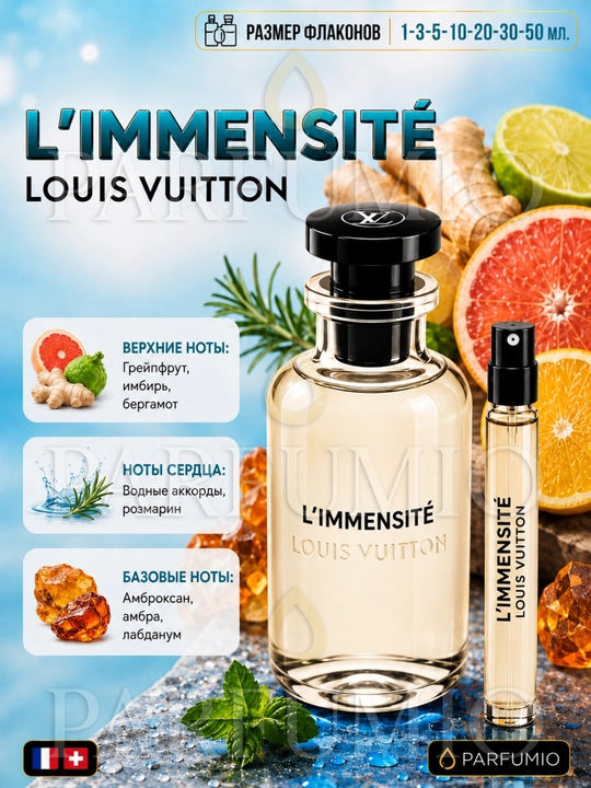 Limmensite-Louis Vuitton L’Immensité мужские духи, LV парфюм