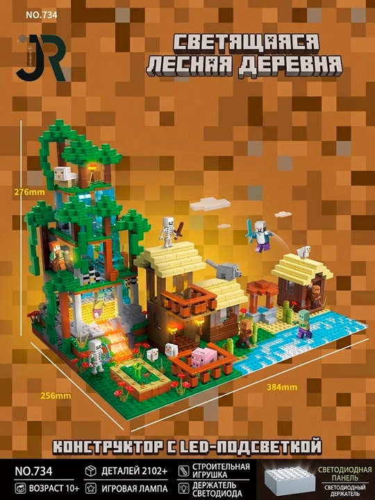 Конструктор "My World" Светящаяся лесная деревня с LED-подсветкой, 2102 детали