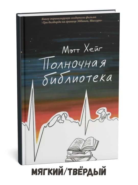 Yarim tun kutubxonasi – Mett Heyg - 