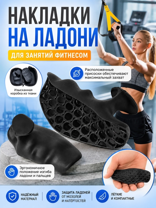 Спортивные накладки грип-пэды на ладони для защиты рук при тренировках - 