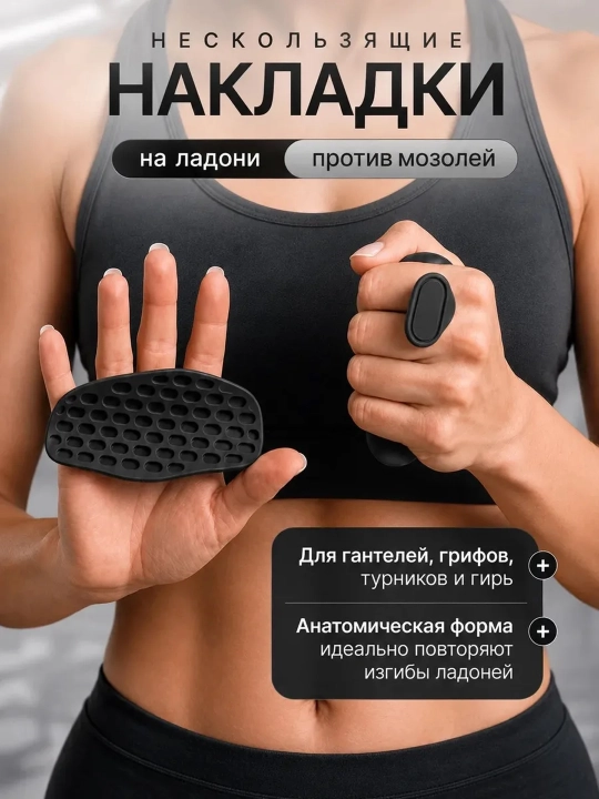 Спортивные накладки грип-пэды на ладони для защиты рук при тренировках