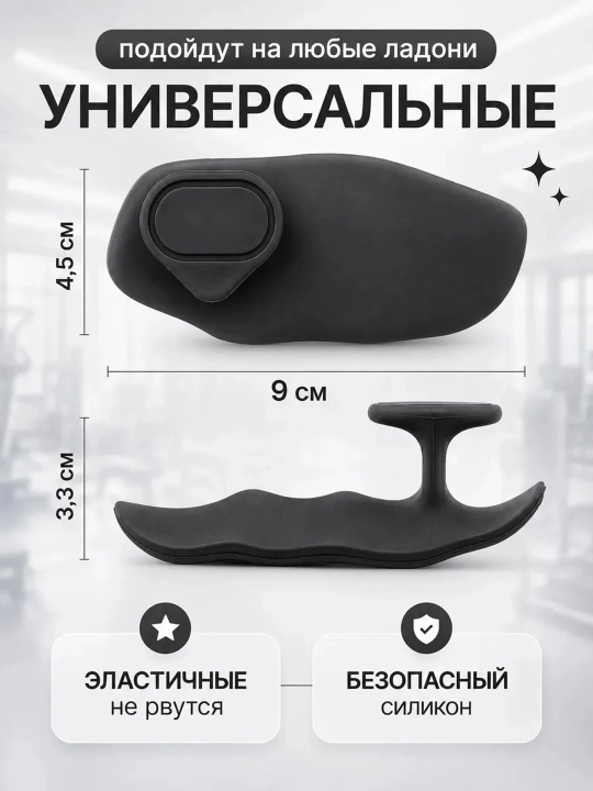 Спортивные накладки грип-пэды на ладони для защиты рук при тренировках