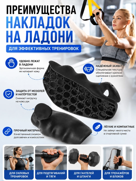 Спортивные накладки грип-пэды на ладони для защиты рук при тренировках