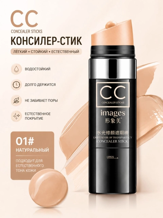 CC-крем в стике — тональная основа