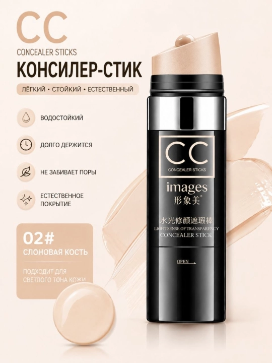 CC-крем в стике — тональная основа - 