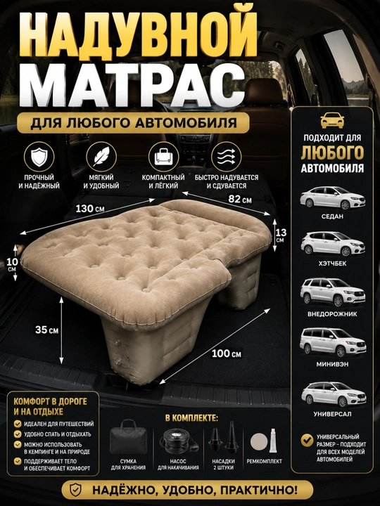 Надувной матрас для автомобиля, спальное место на заднее сиденье