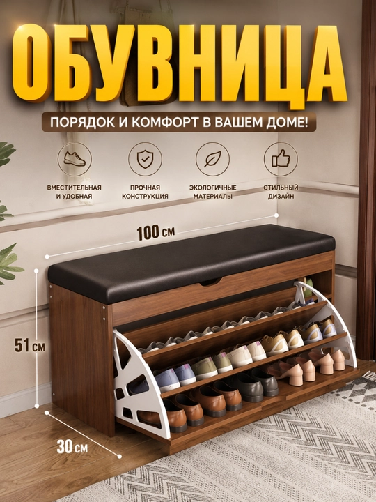 Oyoq kiyimlar uchun skameyka-organayzer, poyabzal saqlash uchun qulay javon - 