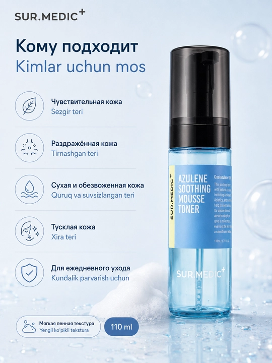 SUR.MEDIC+ Azulene Soothing Mousse Toner tinchlantiruvchi toner-muss, azulen bilan 110 ml