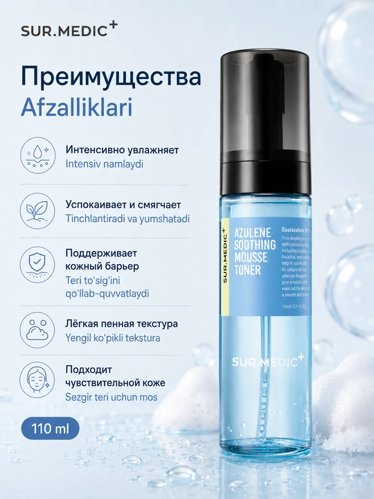 SUR.MEDIC+ Azulene Soothing Mousse Toner tinchlantiruvchi toner-muss, azulen bilan 110 ml