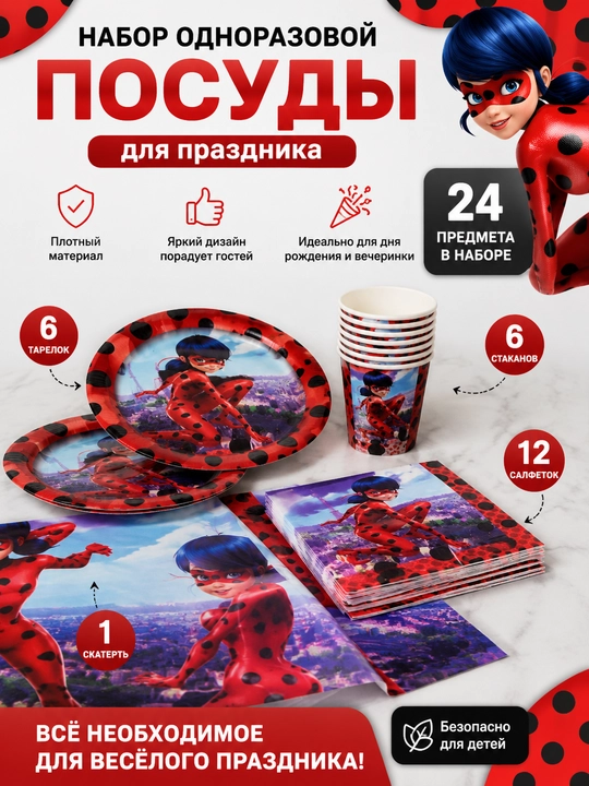 Набор одноразовой посуды Lady Bug, LOL, Fortnite, Sonic, для праздника - 