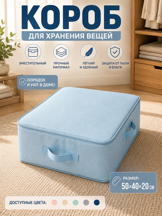 Короб для хранения одежды, тканевый органайзер для белья и домашних вещей - 