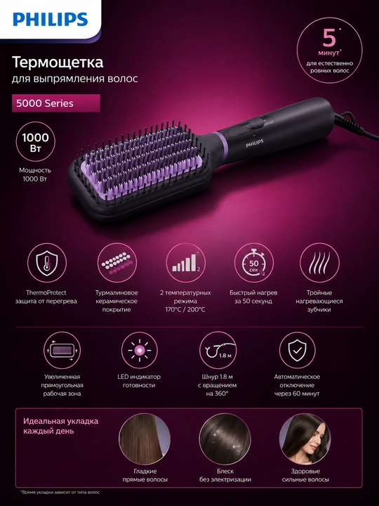 Soch to'g'rilovchi taroq Philips 5000 BHH880/00, termotaroq sochlar uchun
