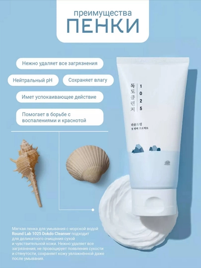 Dengiz suvi bilan yuz yuvish ko‘pigi ROUND LAB Dokdo Cleanser