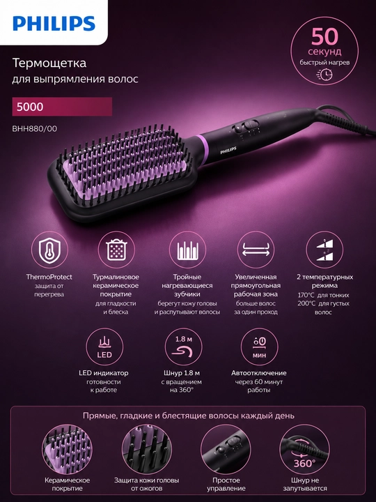 Soch to'g'rilovchi taroq Philips 5000 BHH880/00, termotaroq sochlar uchun