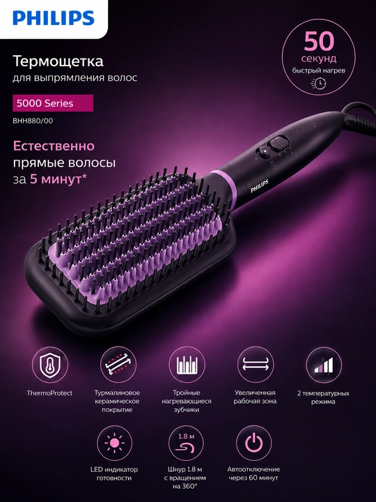 Soch to'g'rilovchi taroq Philips 5000 BHH880/00, termotaroq sochlar uchun - 