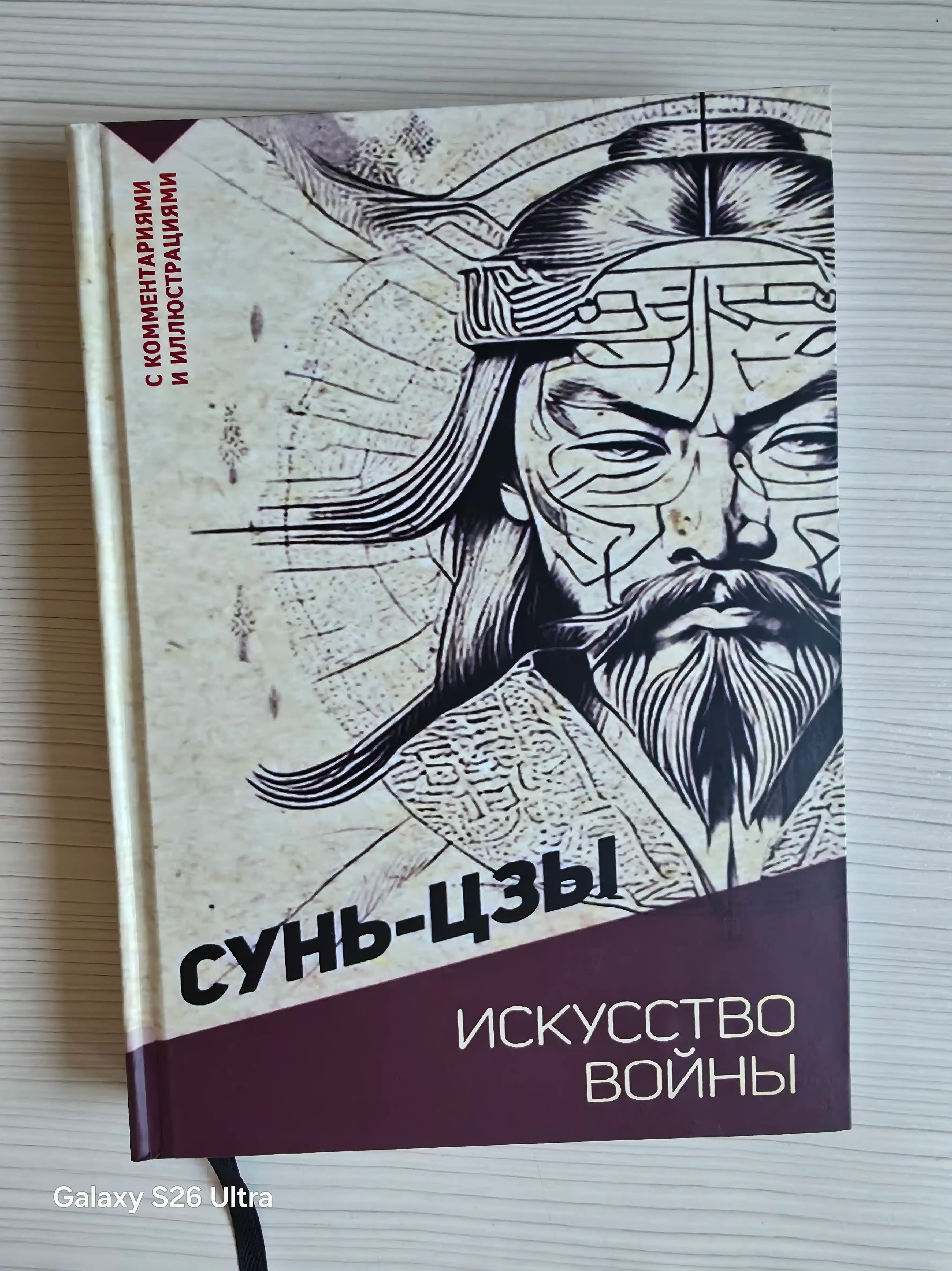 Искусство войны. Сунь Цзы