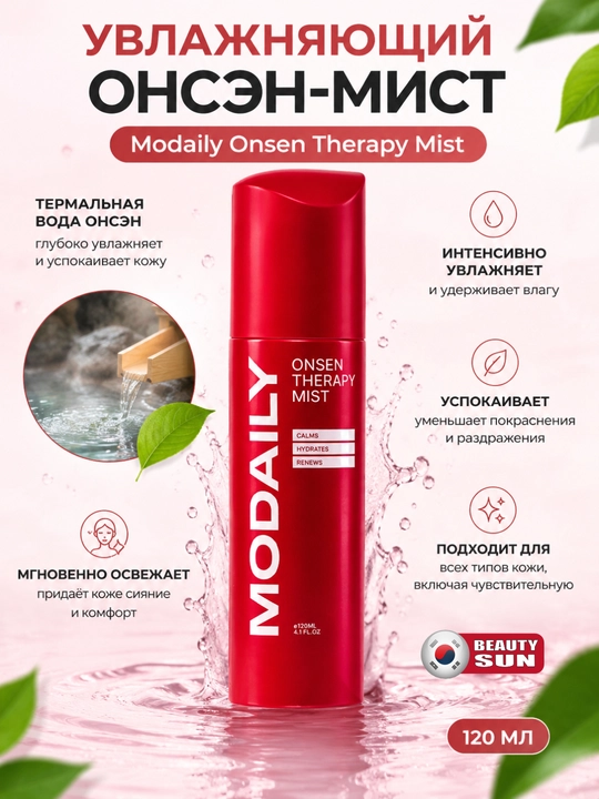 Namlovchi Onsen mist, Modaily, Onsen Therapy Mist, 120 мл