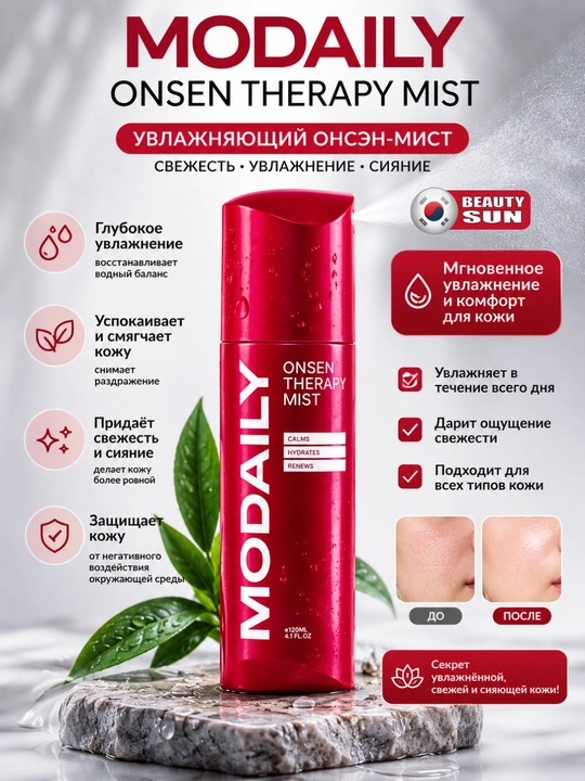 Namlovchi Onsen mist, Modaily, Onsen Therapy Mist, 120 мл