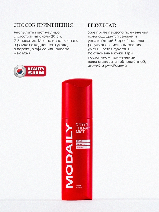 Namlovchi Onsen mist, Modaily, Onsen Therapy Mist, 120 мл
