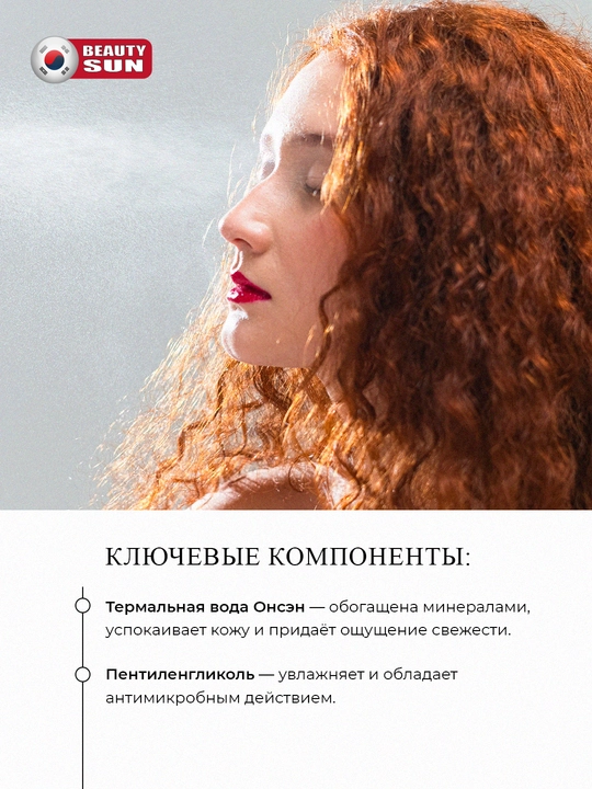 Namlovchi Onsen mist, Modaily, Onsen Therapy Mist, 120 мл