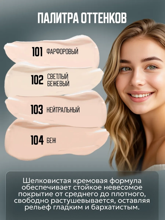 Soft Focus suyuq yuz va ko'zni yashiruvchi ohang 102
