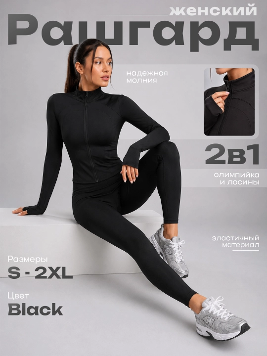 Rashgard — ayollar uchun fermuarli sport kostyumi, o'lchamlari: M–XXL (46-52)