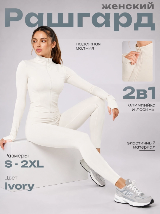 Rashgard — ayollar uchun fermuarli sport kostyumi, o'lchamlari: M–XXL (46-52) - 