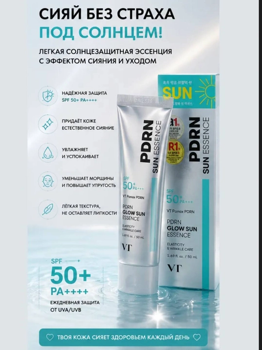 Солнцезащитная эссенция для лица VT PDRN Glow Sun Essence SPF50+ PA++++
