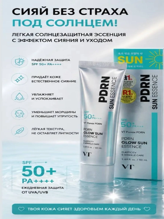 Солнцезащитная эссенция для лица VT PDRN Glow Sun Essence SPF50+ PA++++