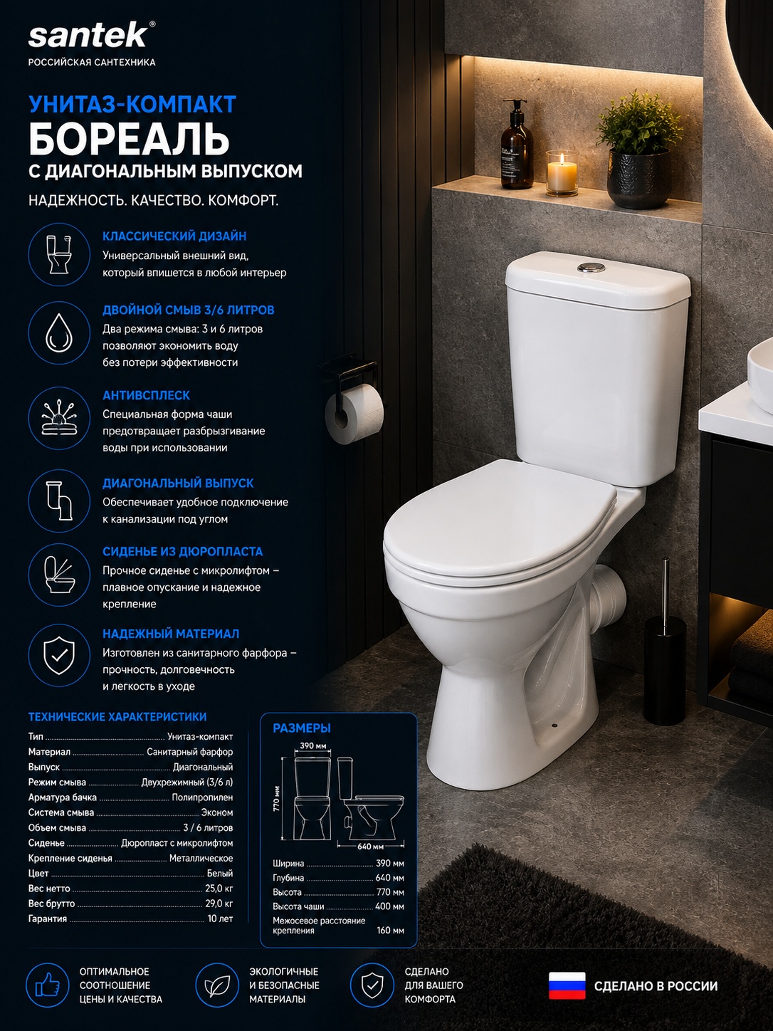 Santek Boreal unitaz-kompakt, diagonal chiqarishli, 2 rejimli, antispplesk, mikroliftli - 