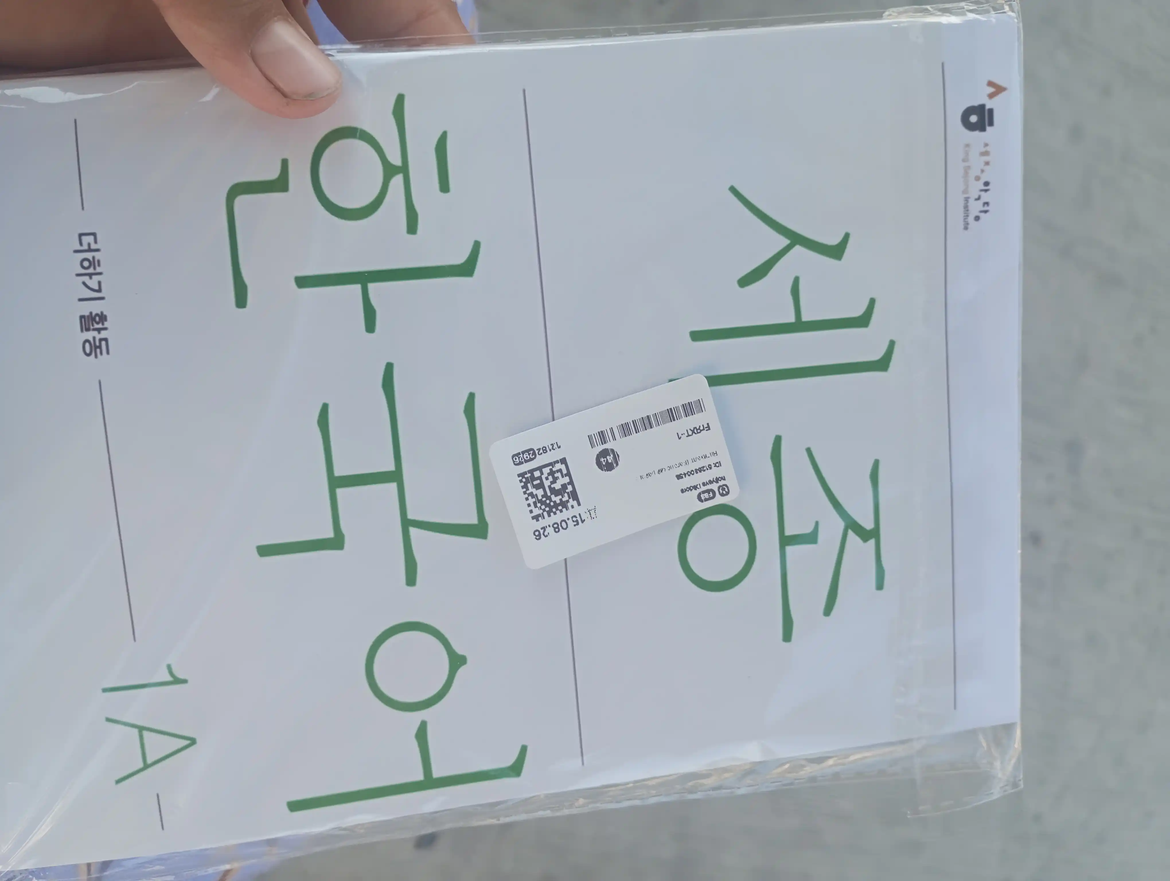 Sejong Korean 1A/1B
