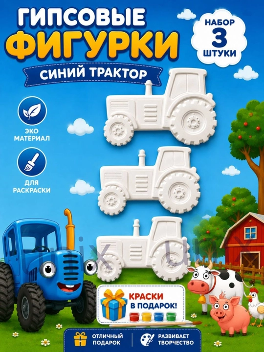 Bo‘yash uchun gips haykalchalar stitch, ko'k traktor, marvel, spanchbob, roblox, koinot - 