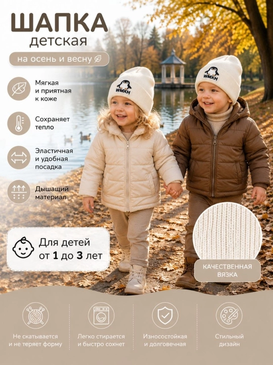 Bolalar uchun mavsumiy trikotaj shapka